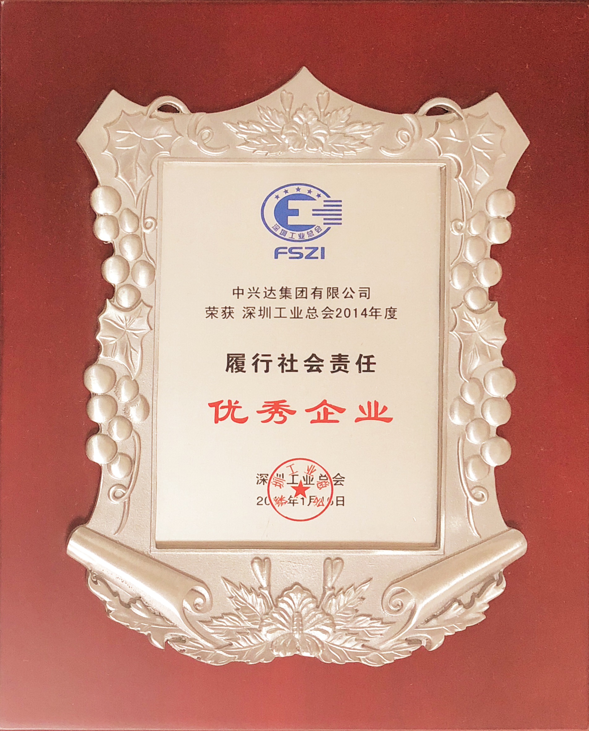 履行社會責任優(yōu)秀企業(yè)